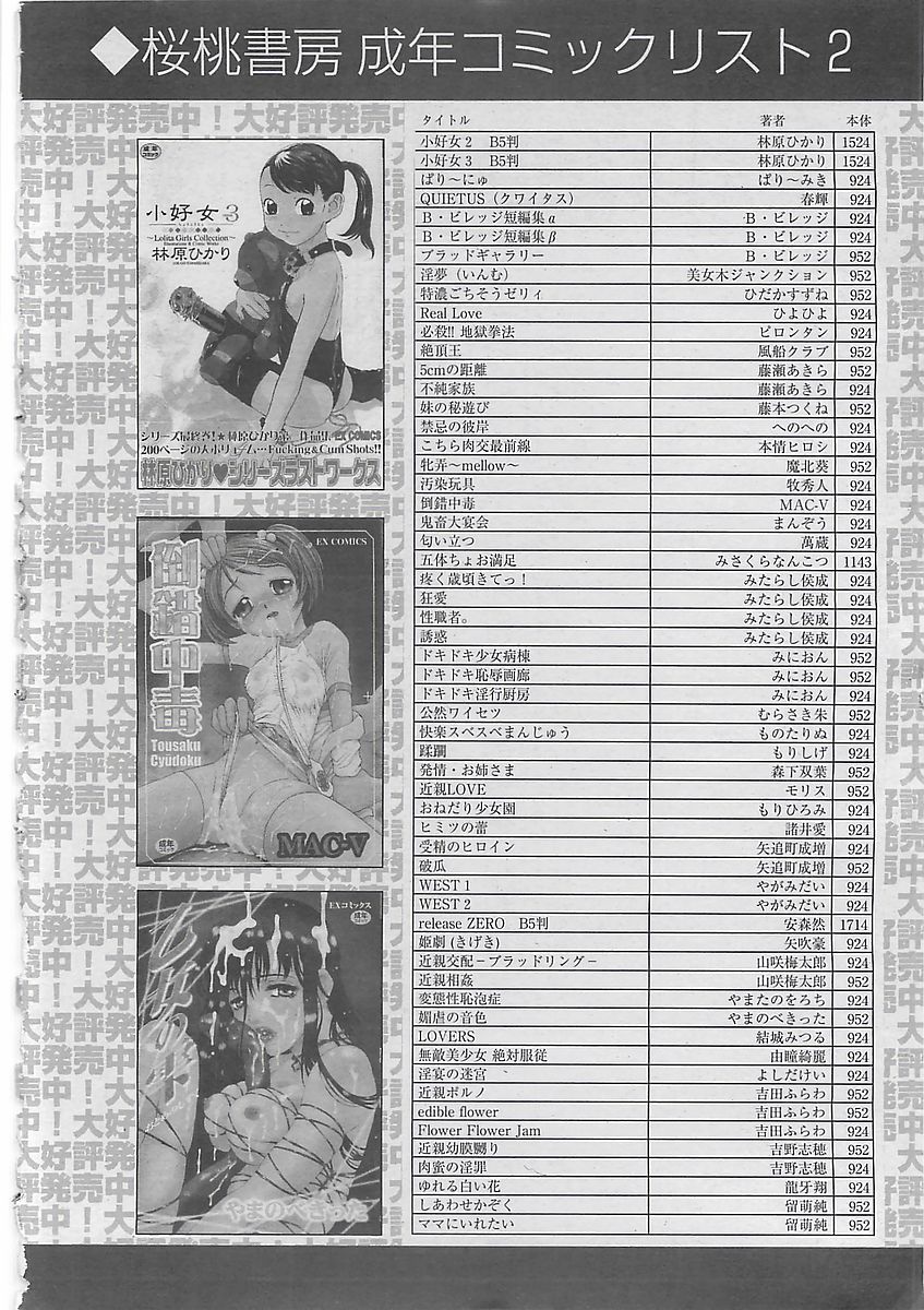 COMIC 夢雅 2003年12月号