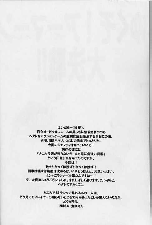 (Cレヴォ33) [床子屋 (鬼頭えん)] ゆくぞ！アーマーン大決戦！！ (ゾーン オブ ジ エンダーズ)