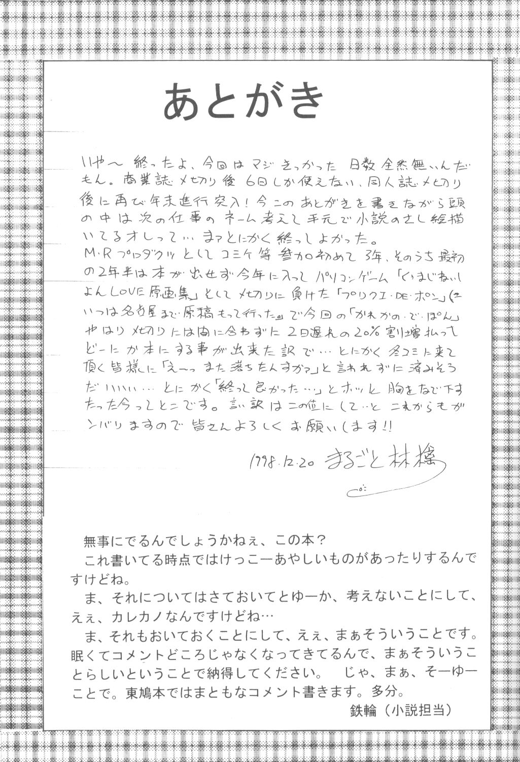 (C55) [M.R プロダクツ (鉄輪、まるごと林檎)] ファンシア育成日記 (彼氏彼女の事情)