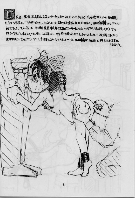 (C57) [F.Workshop (ぽこぺん拝)] キセロックス2 (魔女の宅急便)