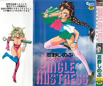 [忍野しのぶ] SINGLE・MISTRESS -シングルミストレス-