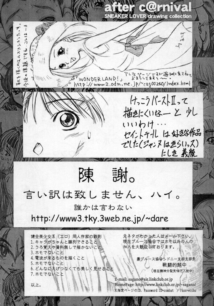 (C56) [アリスシンドローム] SNEAKER LOVER