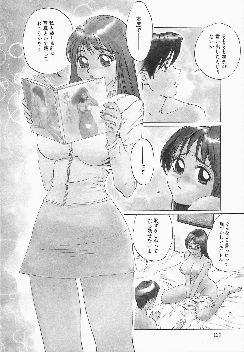 [寿裡] おっぱいが一杯