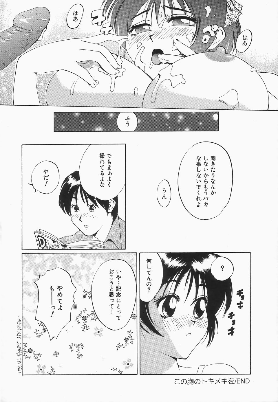[寿裡] おっぱいが一杯