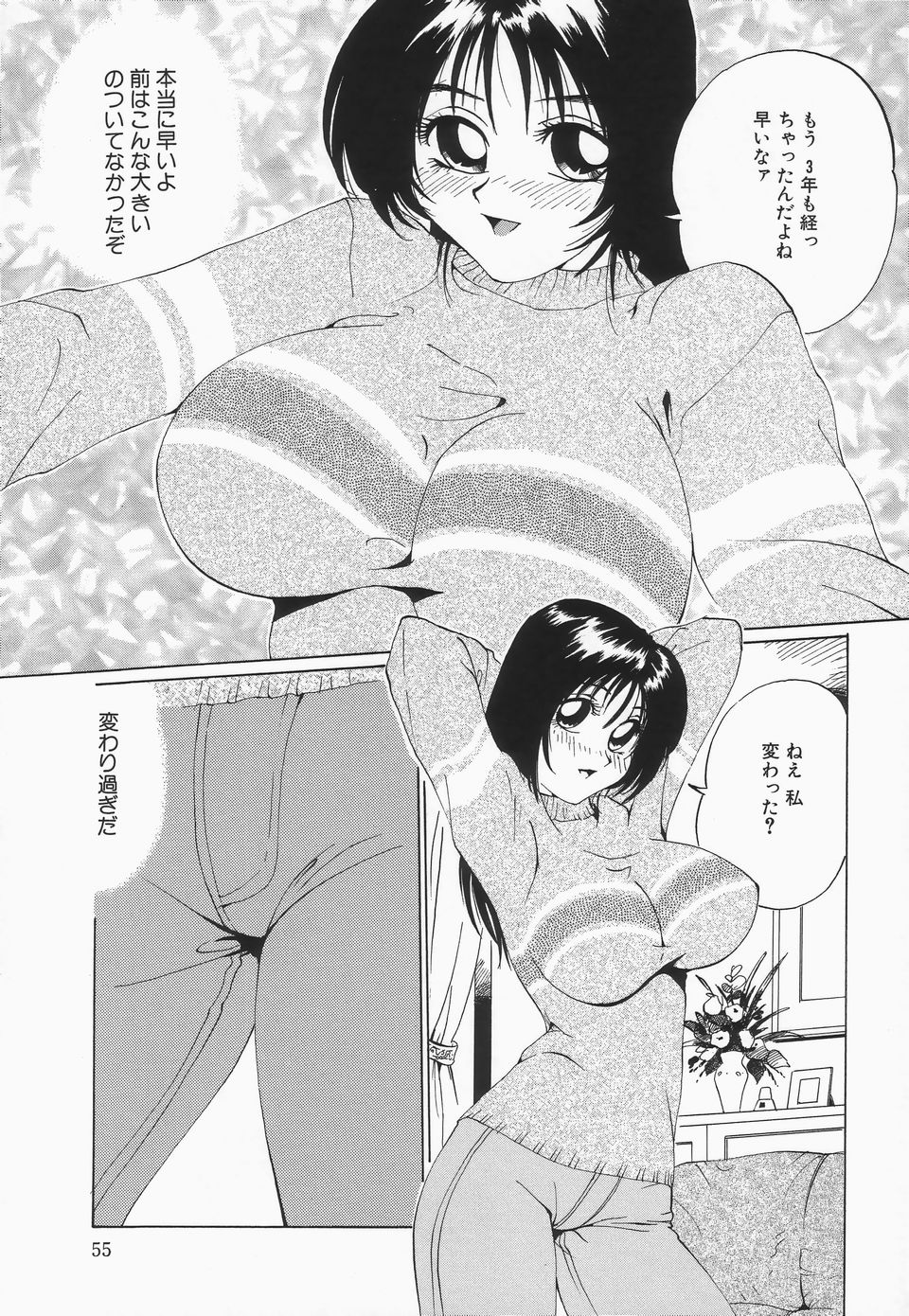 [寿裡] おっぱいが一杯