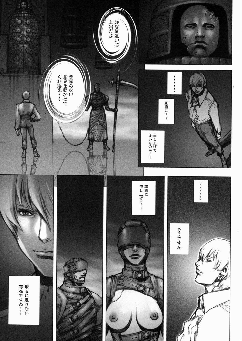 [戦国くん] 淫魔陵辱