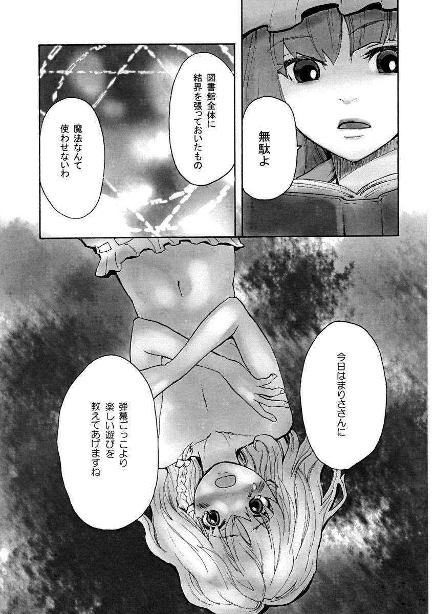 (紅月ノ宴2) [赤色バニラ (藤村流, くま)] succubus (東方Project)