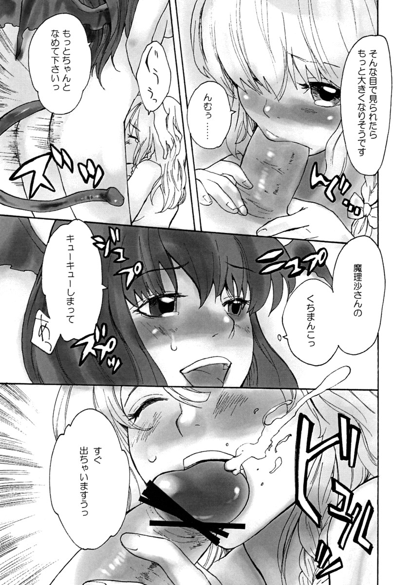 (紅月ノ宴2) [赤色バニラ (藤村流, くま)] succubus (東方Project)