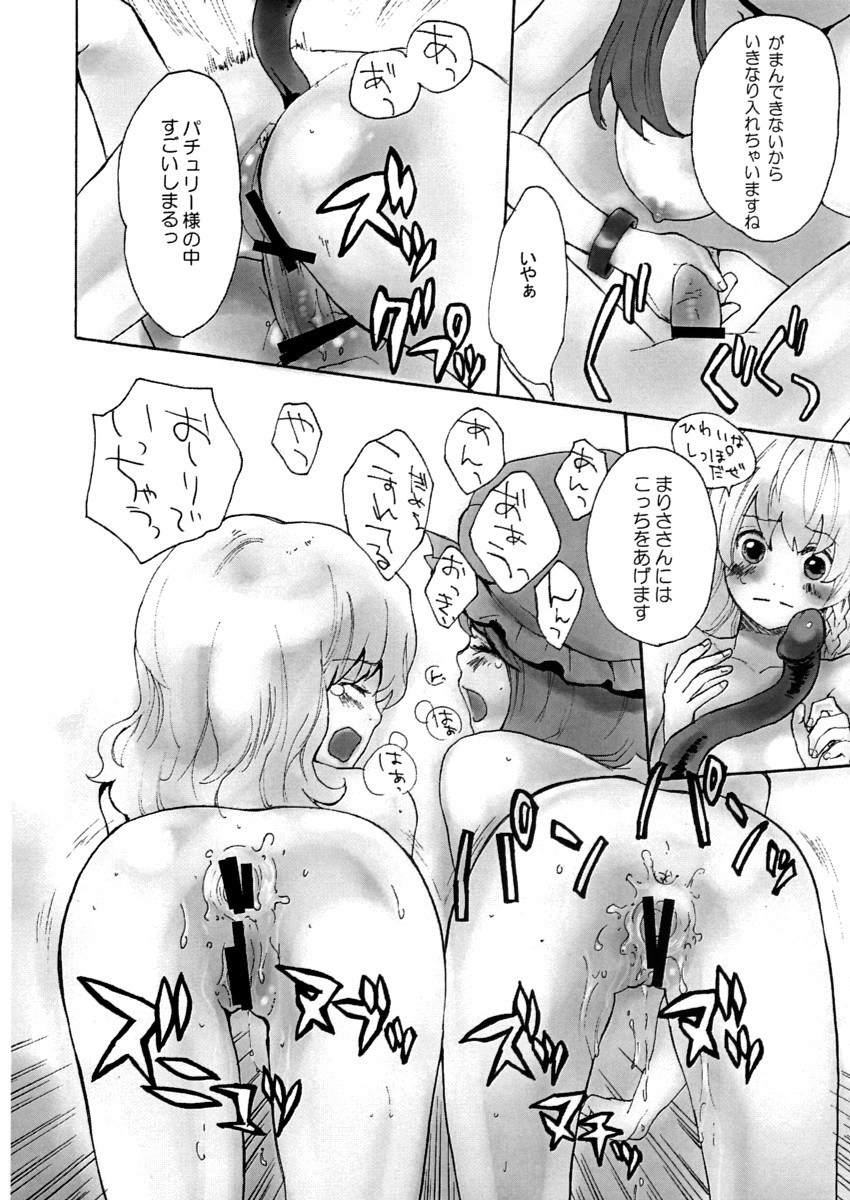 (紅月ノ宴2) [赤色バニラ (藤村流, くま)] succubus (東方Project)