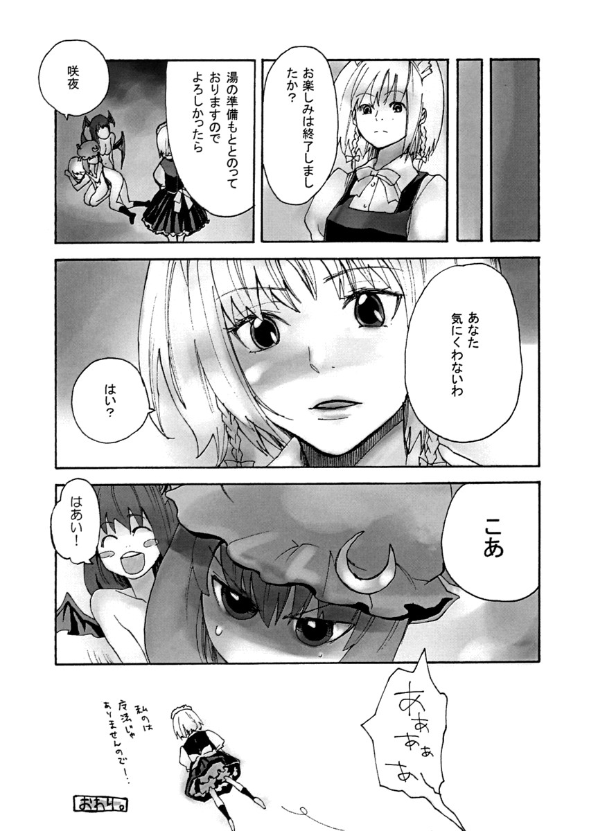 (紅月ノ宴2) [赤色バニラ (藤村流, くま)] succubus (東方Project)