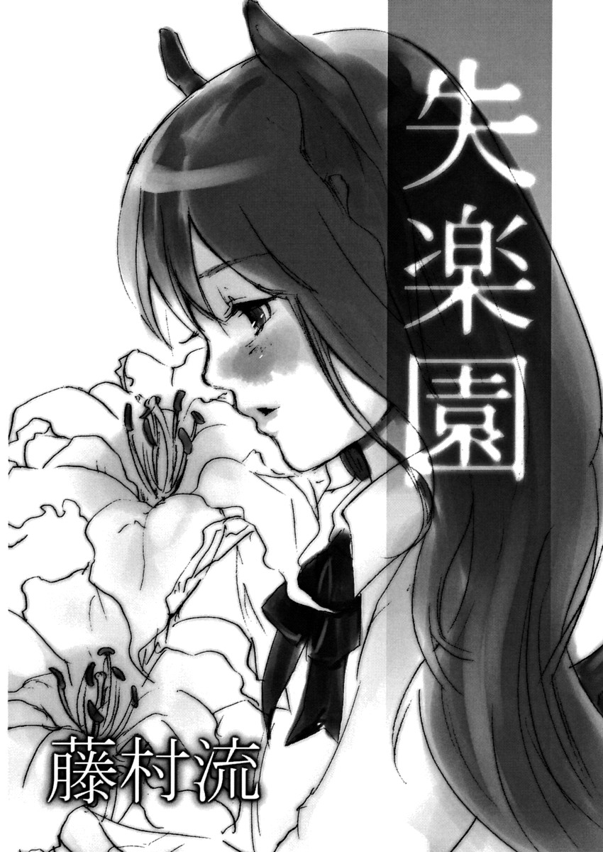 (紅月ノ宴2) [赤色バニラ (藤村流, くま)] succubus (東方Project)