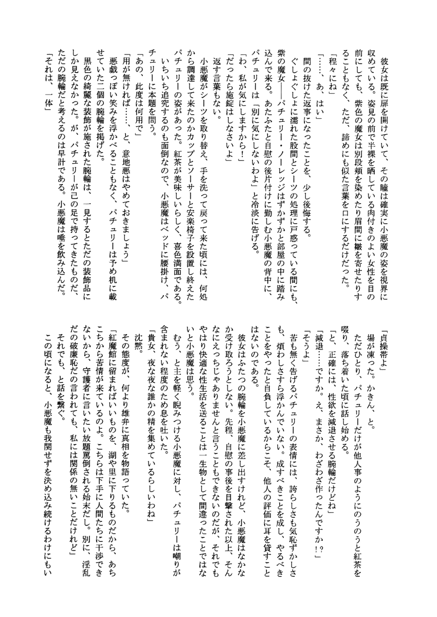 (紅月ノ宴2) [赤色バニラ (藤村流, くま)] succubus (東方Project)