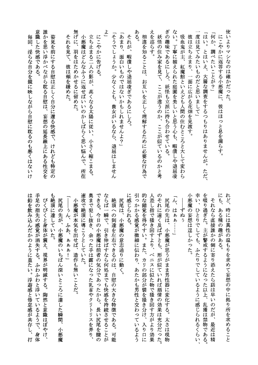 (紅月ノ宴2) [赤色バニラ (藤村流, くま)] succubus (東方Project)