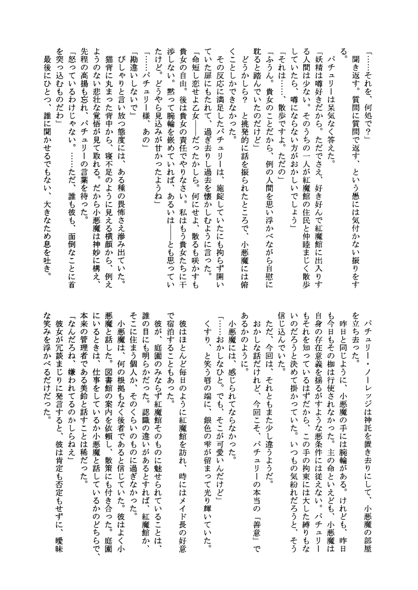 (紅月ノ宴2) [赤色バニラ (藤村流, くま)] succubus (東方Project)