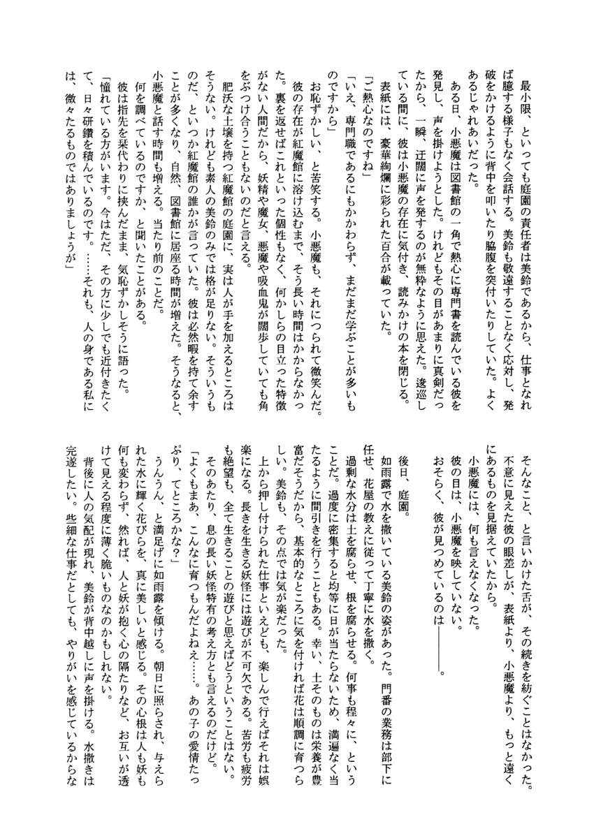 (紅月ノ宴2) [赤色バニラ (藤村流, くま)] succubus (東方Project)