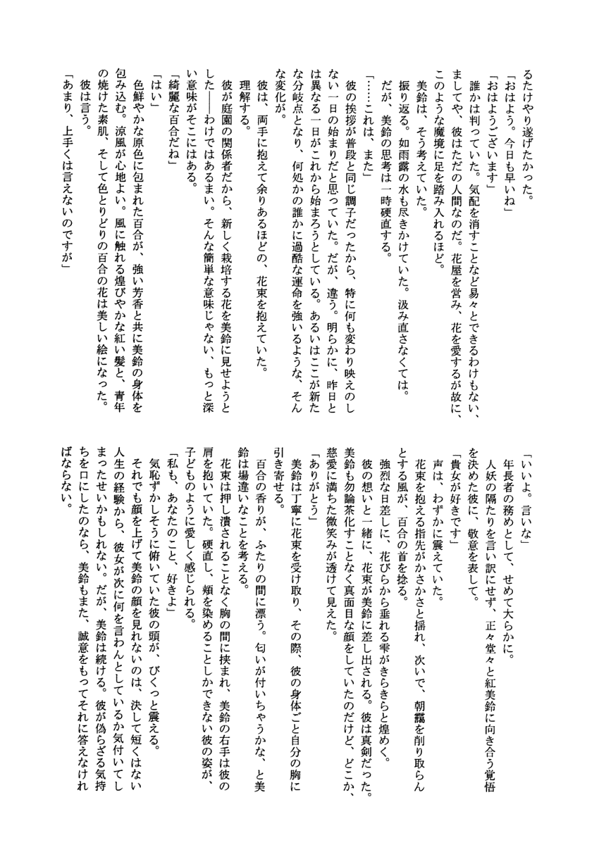 (紅月ノ宴2) [赤色バニラ (藤村流, くま)] succubus (東方Project)