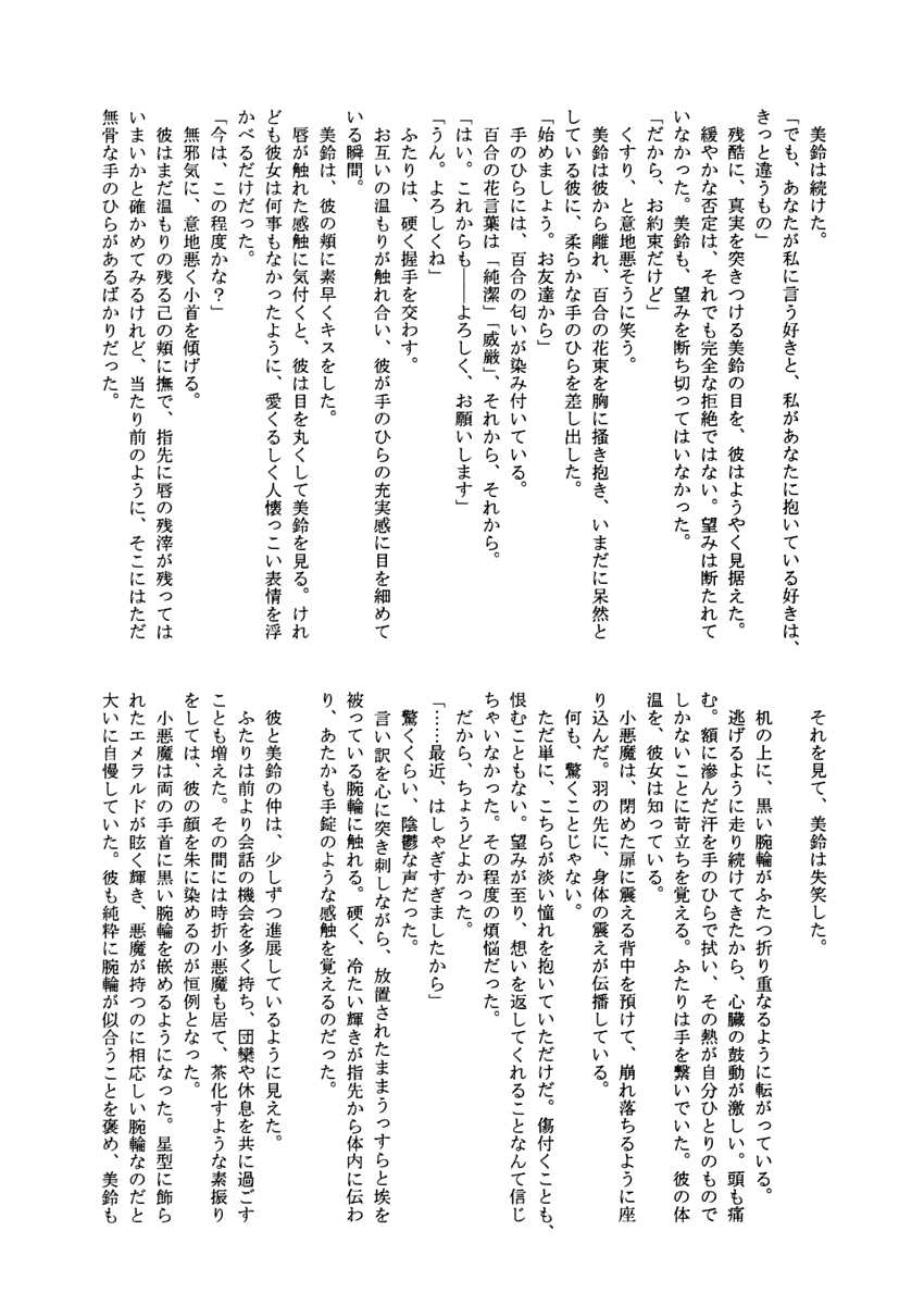 (紅月ノ宴2) [赤色バニラ (藤村流, くま)] succubus (東方Project)