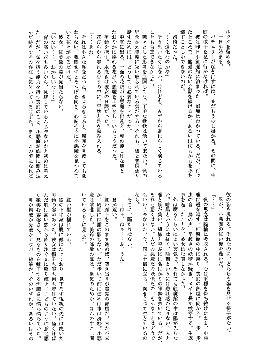 (紅月ノ宴2) [赤色バニラ (藤村流, くま)] succubus (東方Project)