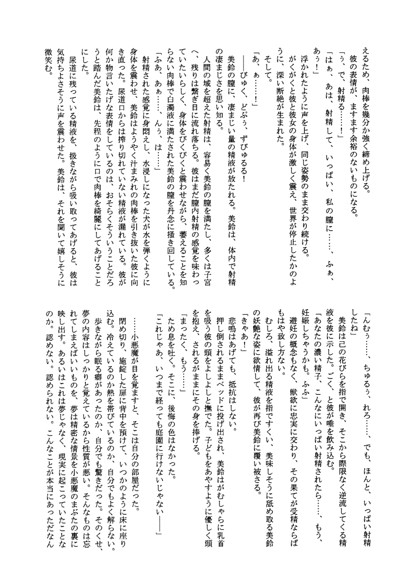 (紅月ノ宴2) [赤色バニラ (藤村流, くま)] succubus (東方Project)