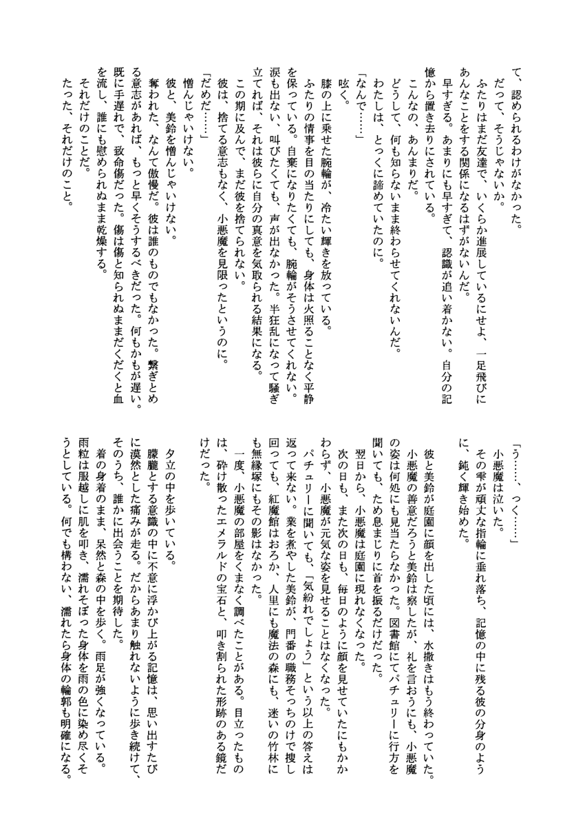 (紅月ノ宴2) [赤色バニラ (藤村流, くま)] succubus (東方Project)