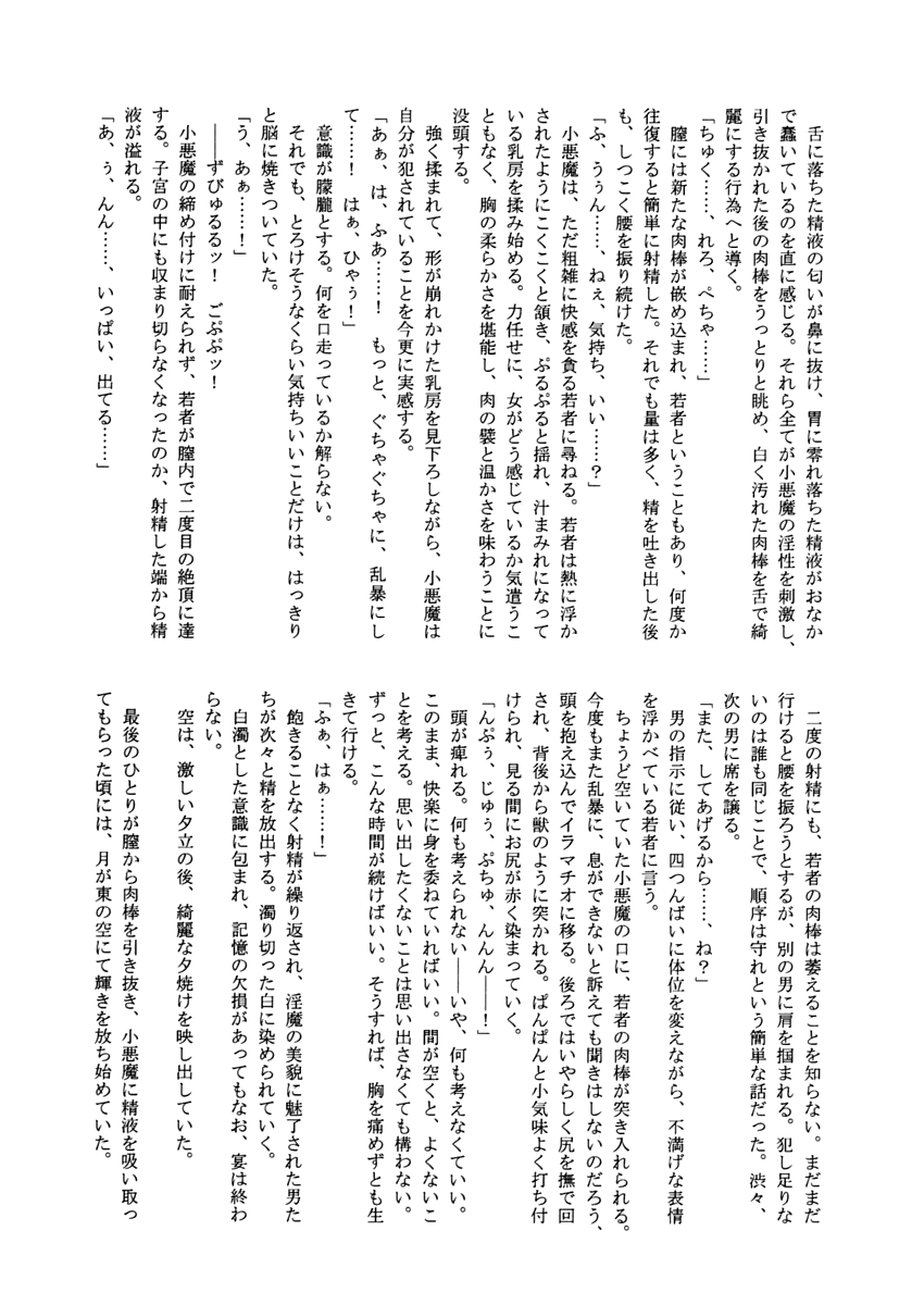 (紅月ノ宴2) [赤色バニラ (藤村流, くま)] succubus (東方Project)