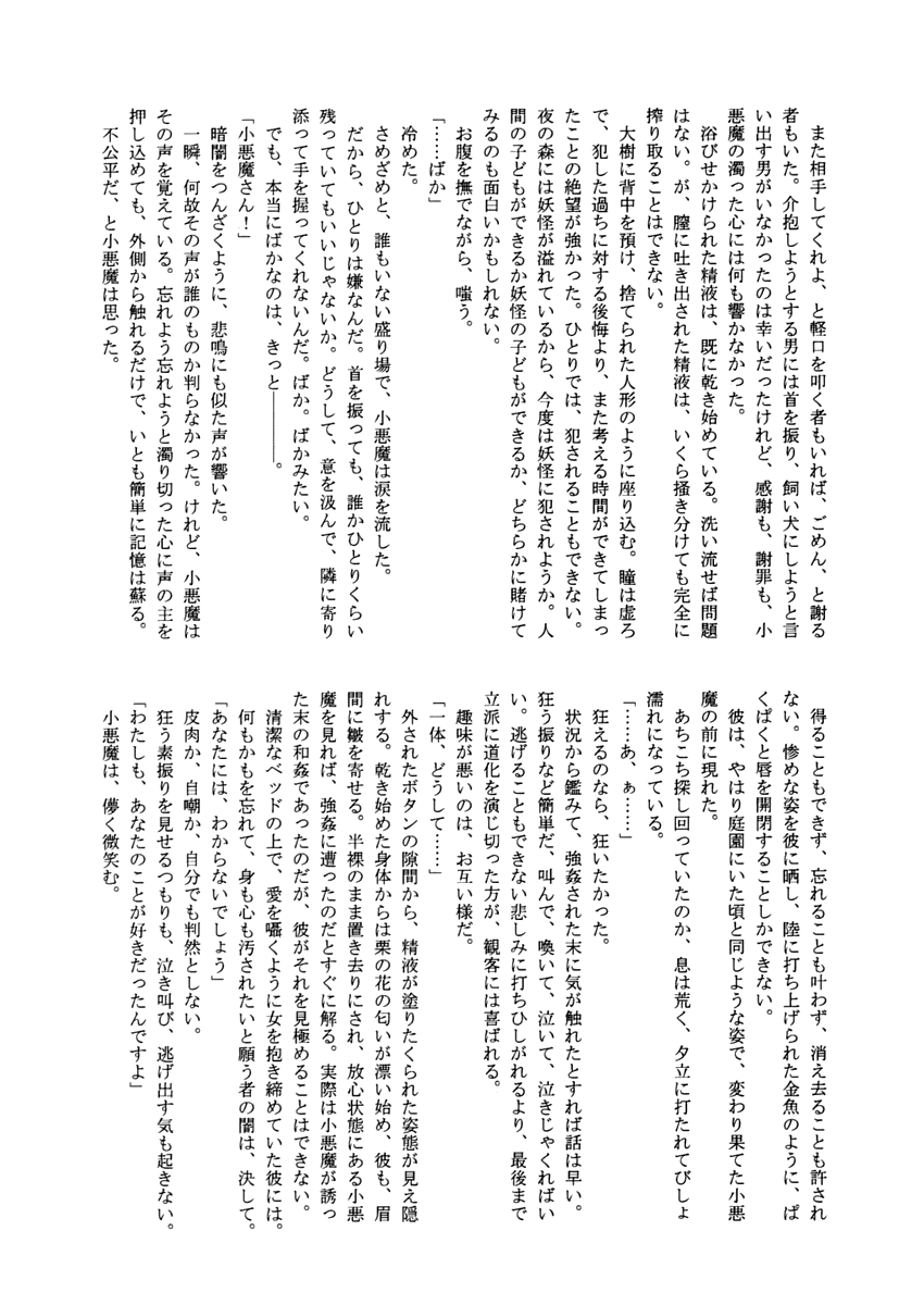 (紅月ノ宴2) [赤色バニラ (藤村流, くま)] succubus (東方Project)