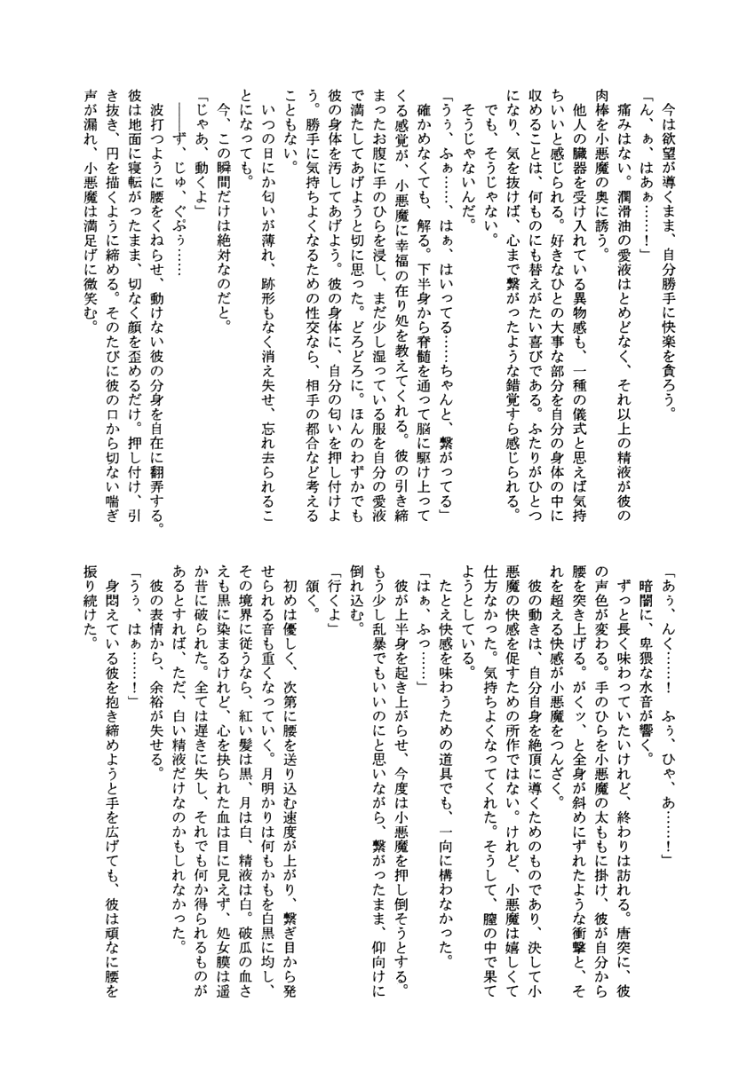 (紅月ノ宴2) [赤色バニラ (藤村流, くま)] succubus (東方Project)