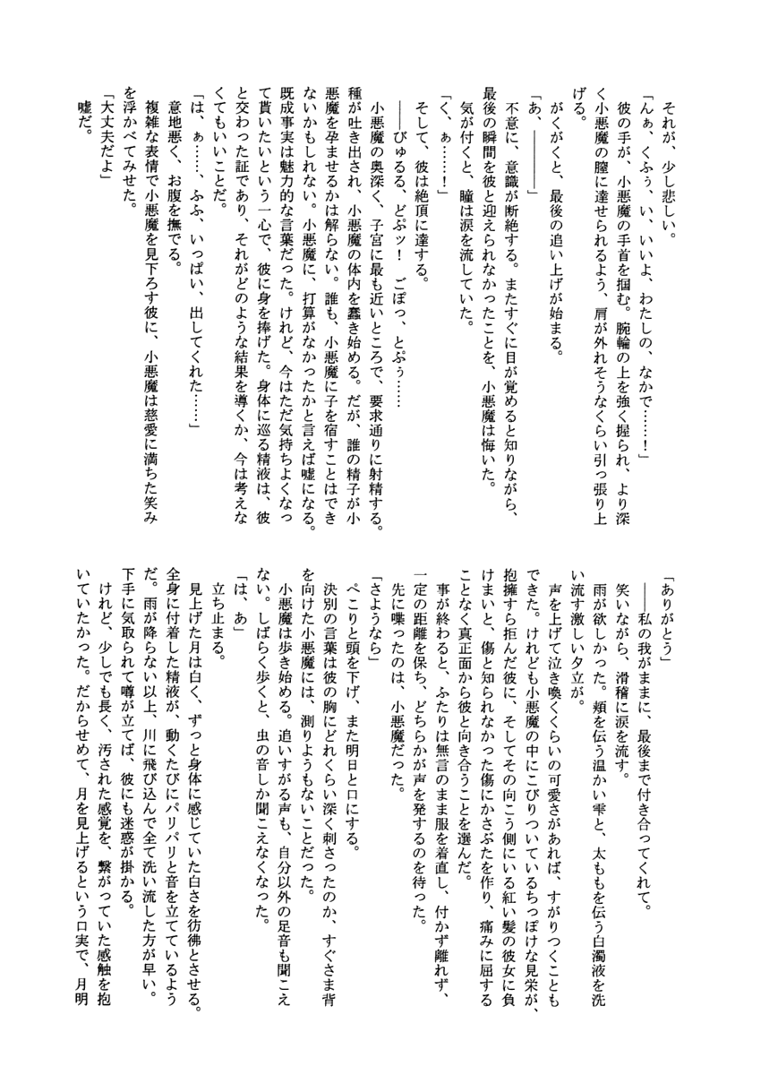 (紅月ノ宴2) [赤色バニラ (藤村流, くま)] succubus (東方Project)