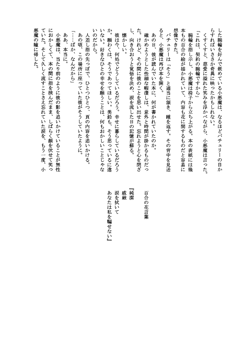 (紅月ノ宴2) [赤色バニラ (藤村流, くま)] succubus (東方Project)