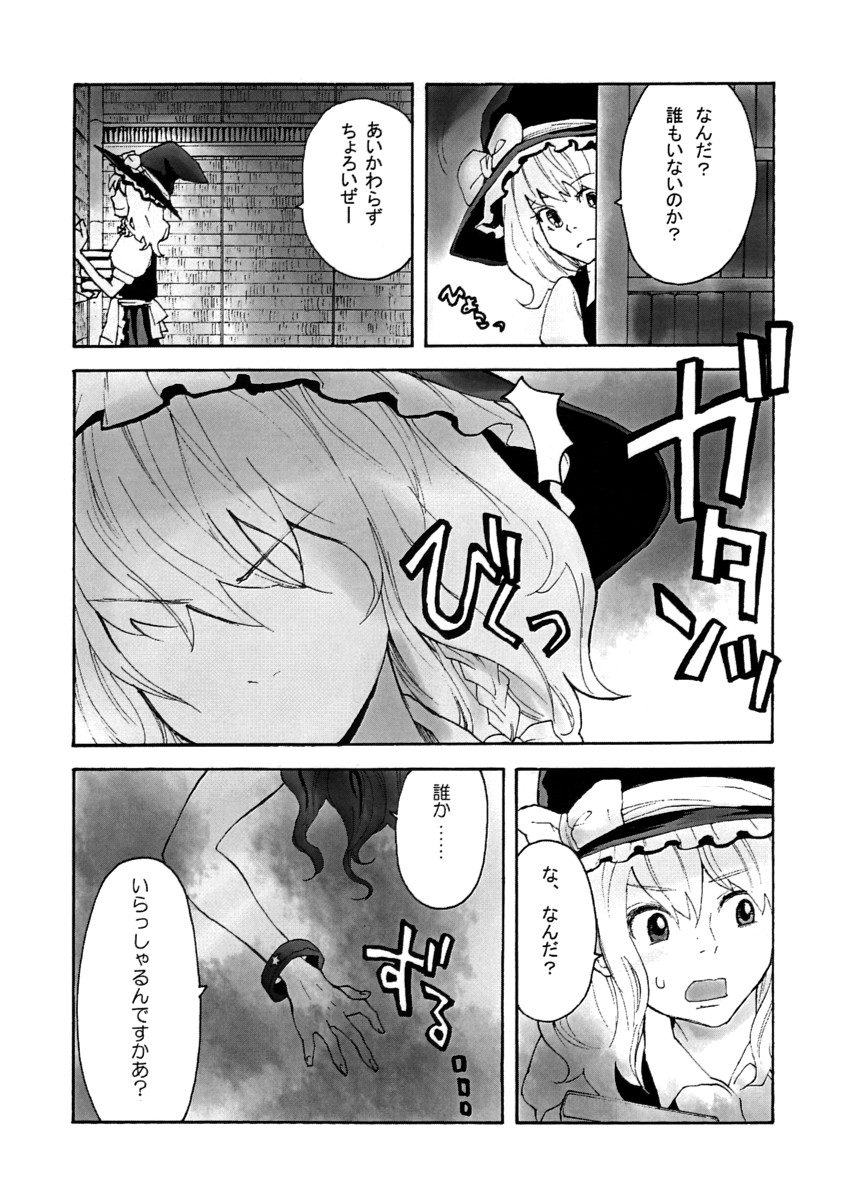 (紅月ノ宴2) [赤色バニラ (藤村流, くま)] succubus (東方Project)