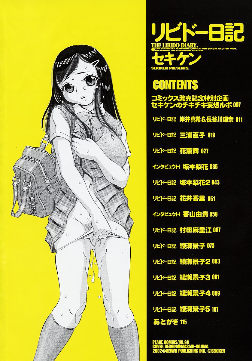 [セキケン] リビドー日記