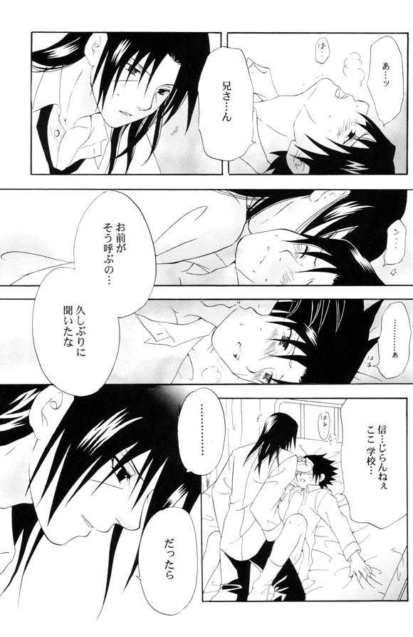 ナルト-学校の兄弟