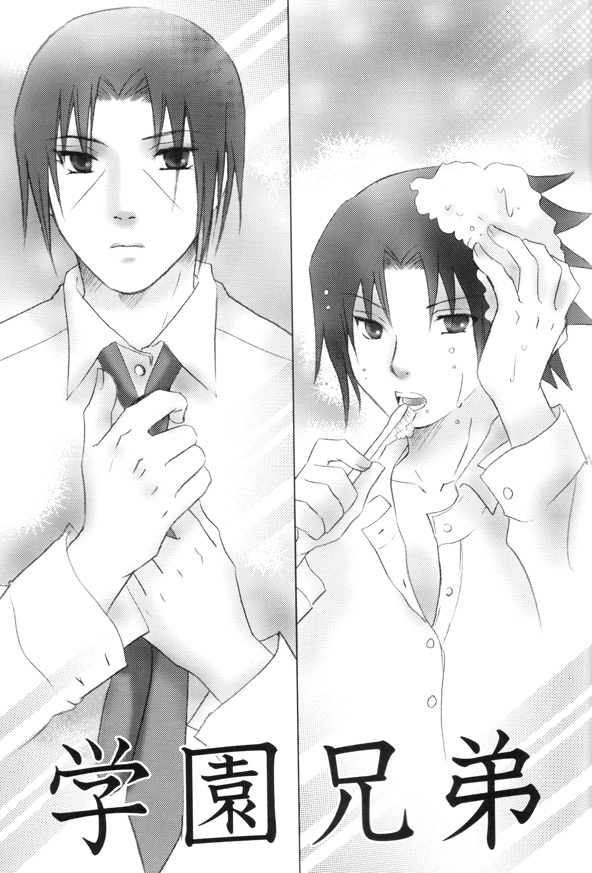 ナルト-学校の兄弟