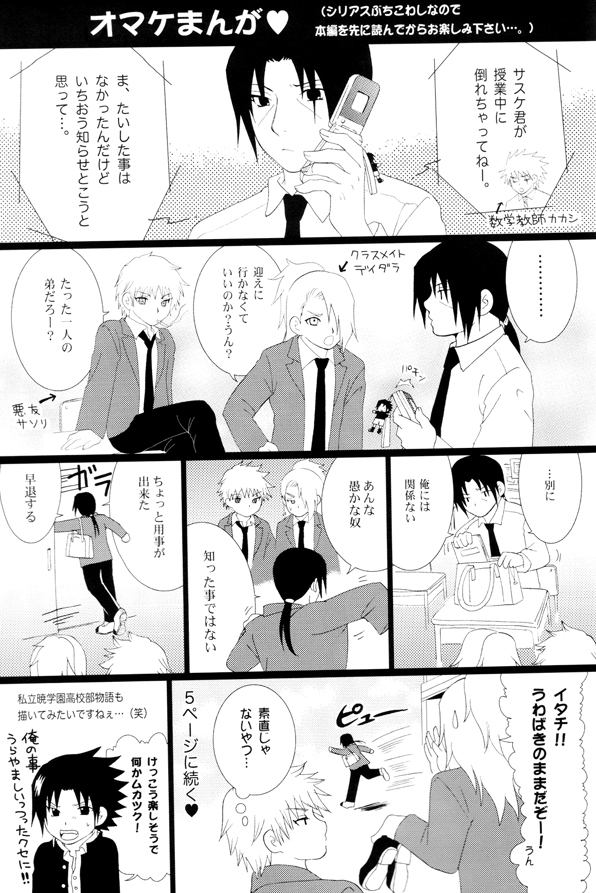 ナルト-学校の兄弟