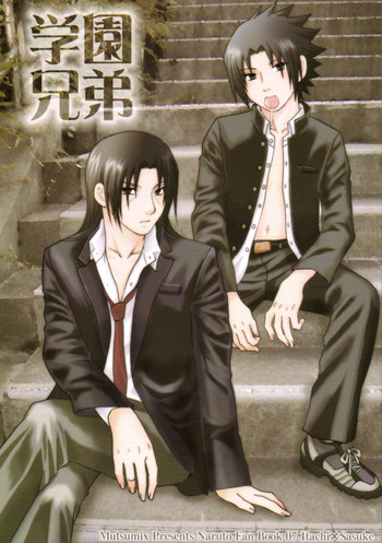 ナルト-学校の兄弟