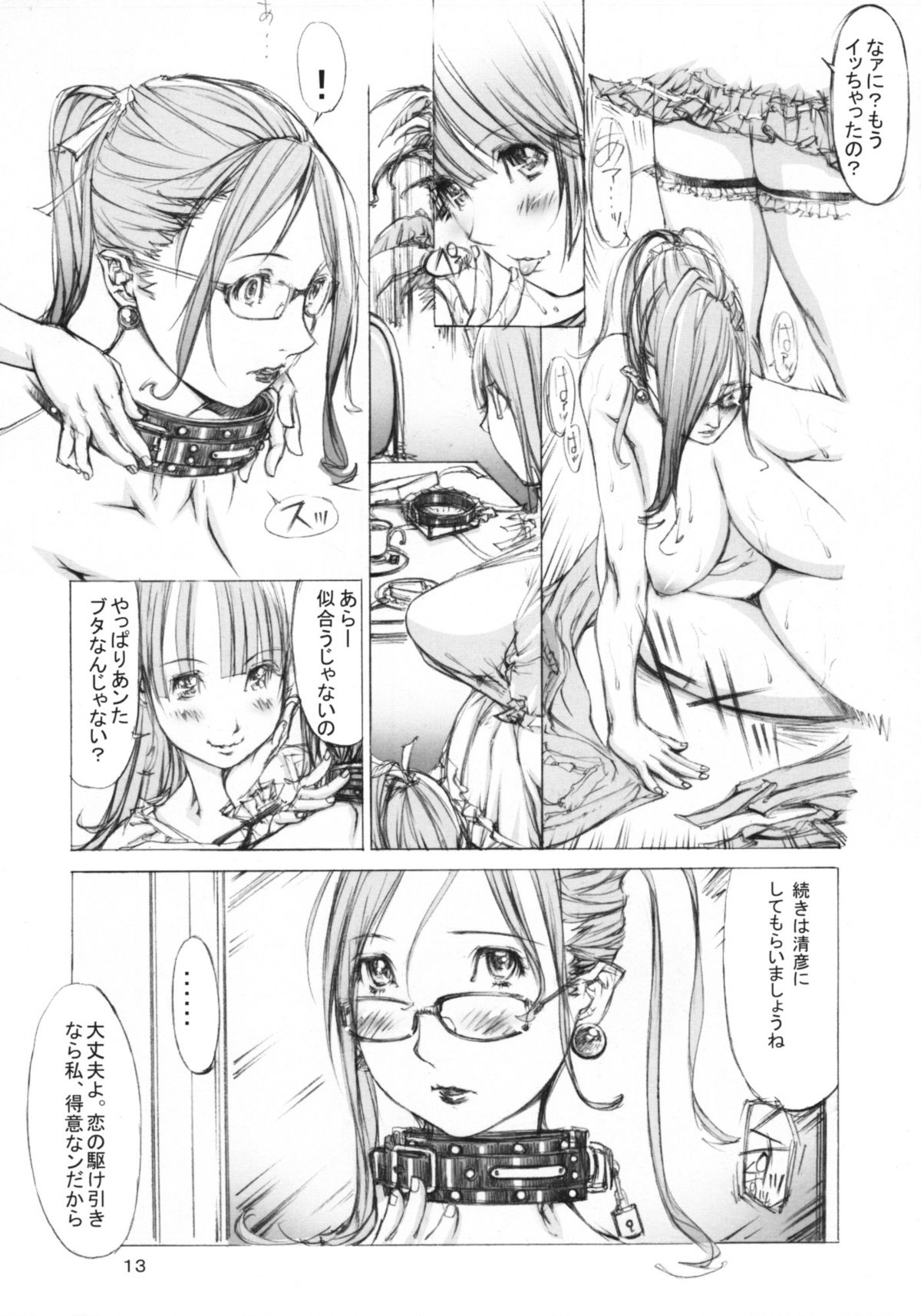 (C76) [Milk Tank (しろみかずひさ)] 肉酔姉妹 麻理果と亜希子 [改訂第2版]