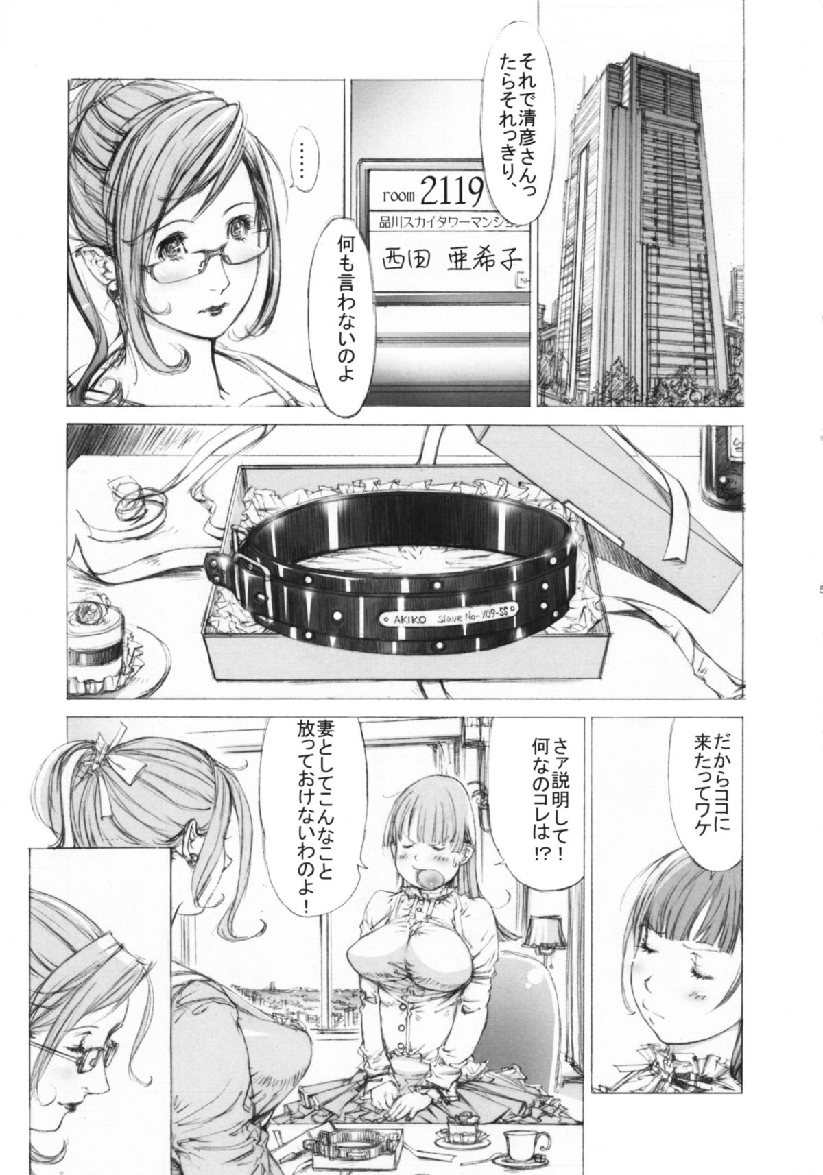 (C76) [Milk Tank (しろみかずひさ)] 肉酔姉妹 麻理果と亜希子 [改訂第2版]