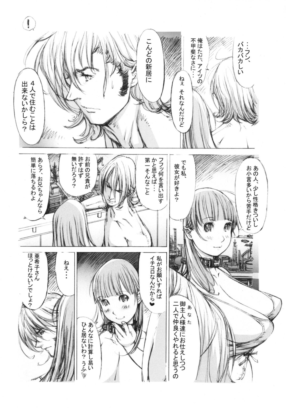 (C76) [Milk Tank (しろみかずひさ)] 肉酔姉妹 麻理果と亜希子 [改訂第2版]