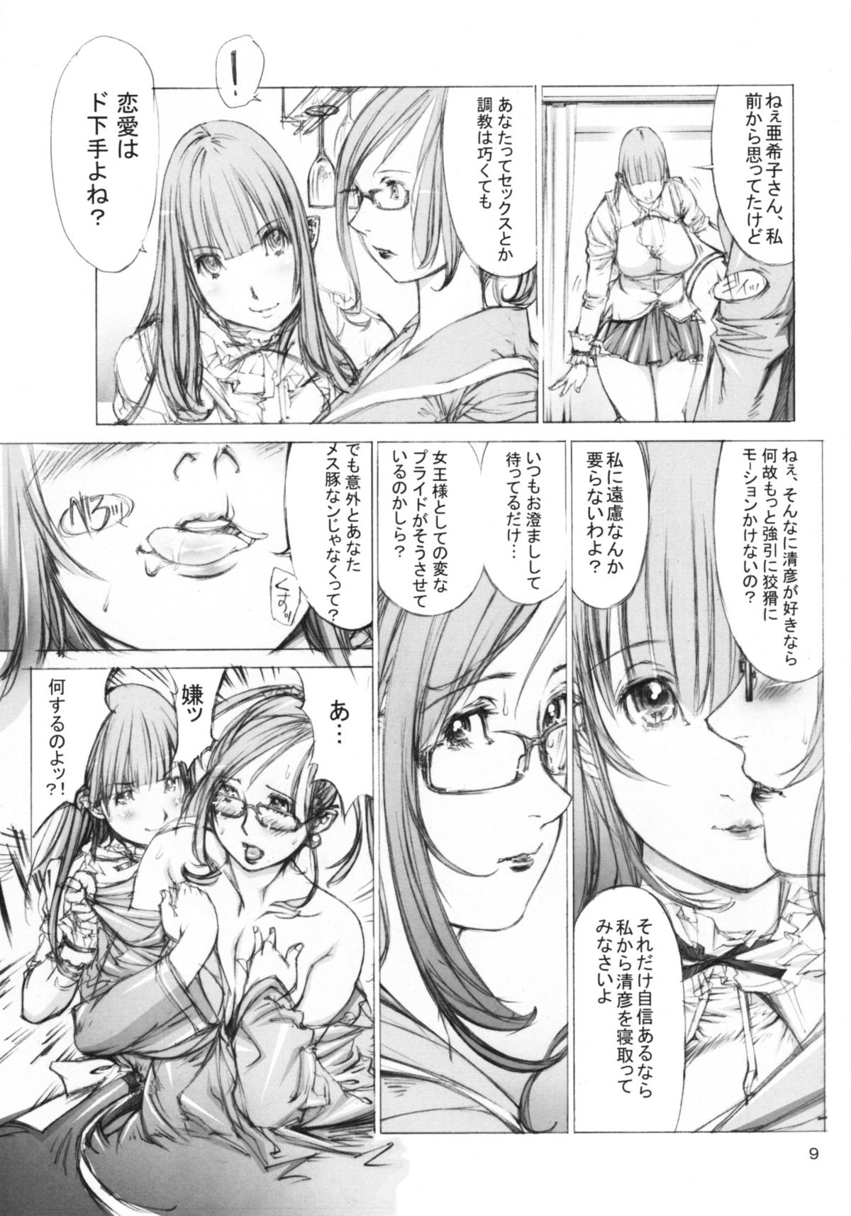 (C76) [Milk Tank (しろみかずひさ)] 肉酔姉妹 麻理果と亜希子 [改訂第2版]