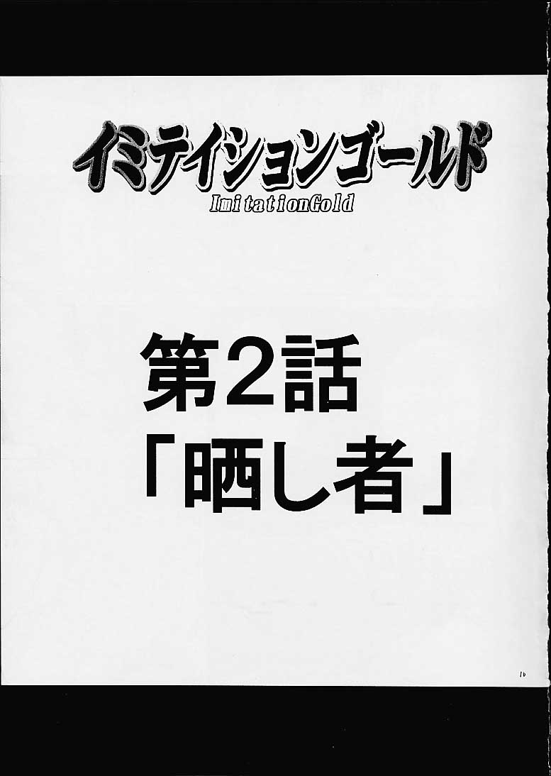 [クリムゾン (カーマイン)] イミテイションゴールド ImitationGold (ティアリングサーガ ユトナ英雄戦記)