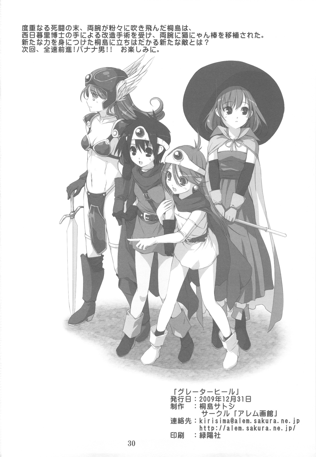 (C77) [アレム画館 (桐島サトシ)] グレーターヒール (サガ2秘宝伝説 GODDESS OF DESTINY	)