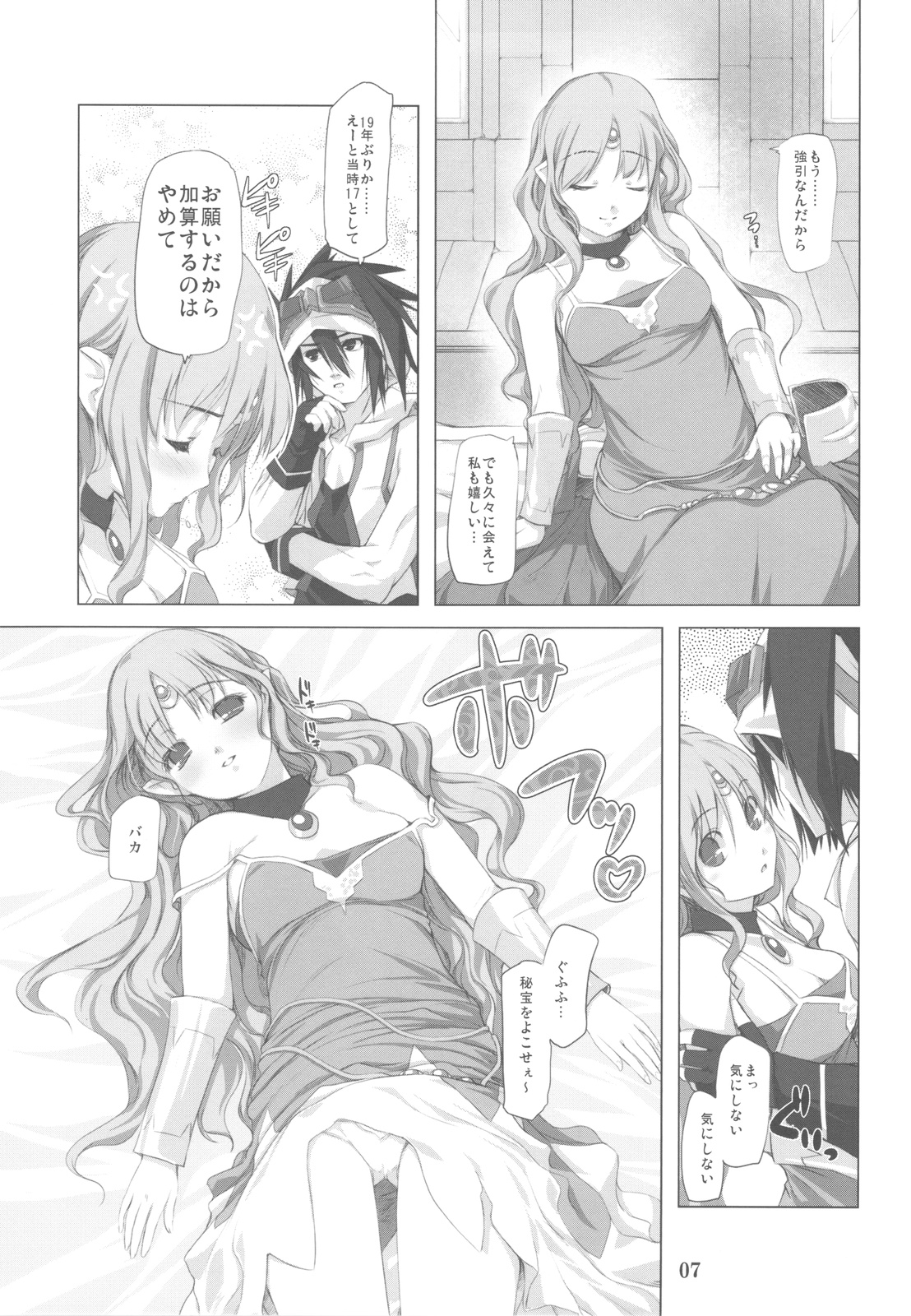 (C77) [アレム画館 (桐島サトシ)] グレーターヒール (サガ2秘宝伝説 GODDESS OF DESTINY	)