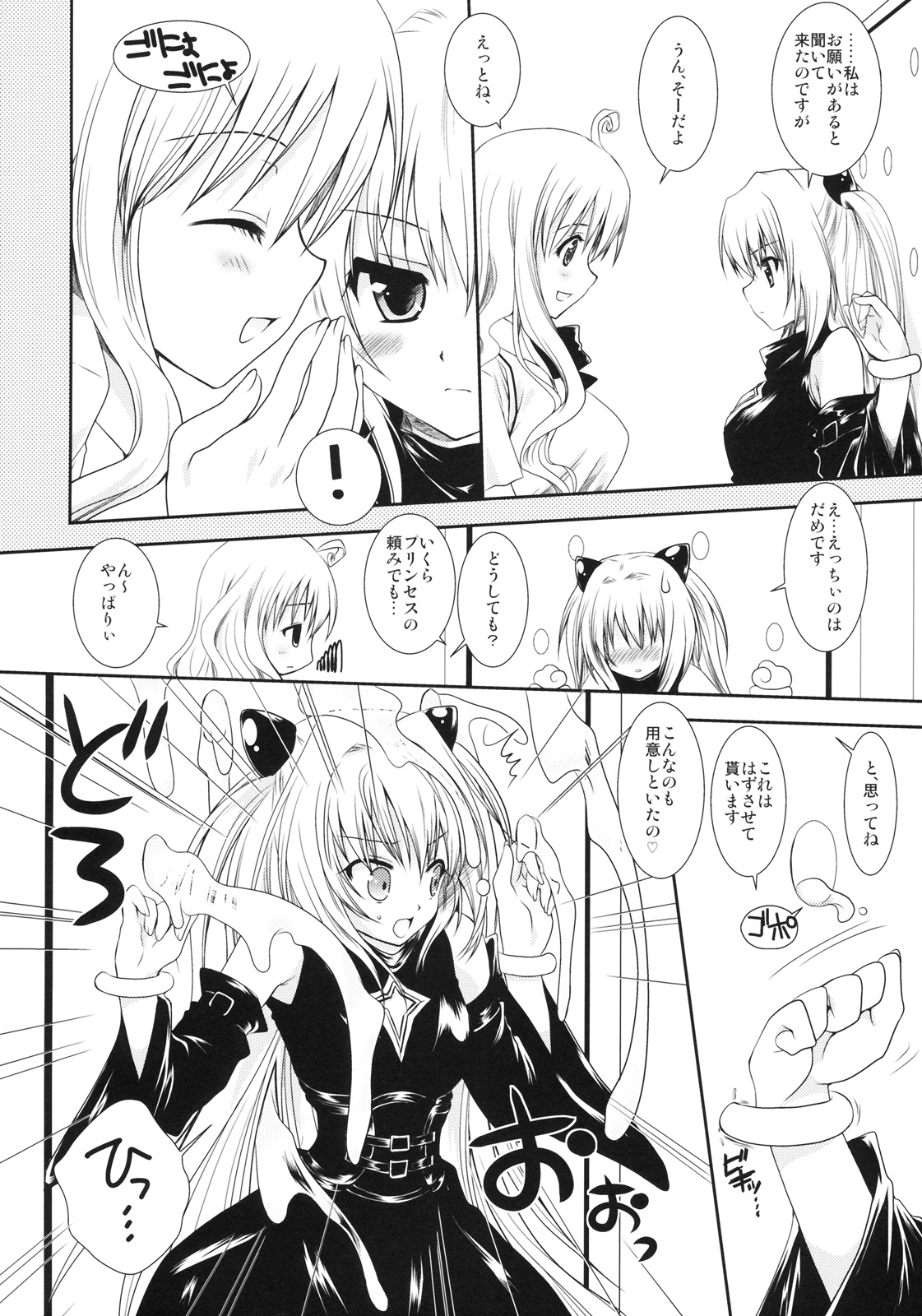 [黒澤pict (黒澤清崇)] ララのラブソング (ToLOVEる-とらぶる-)