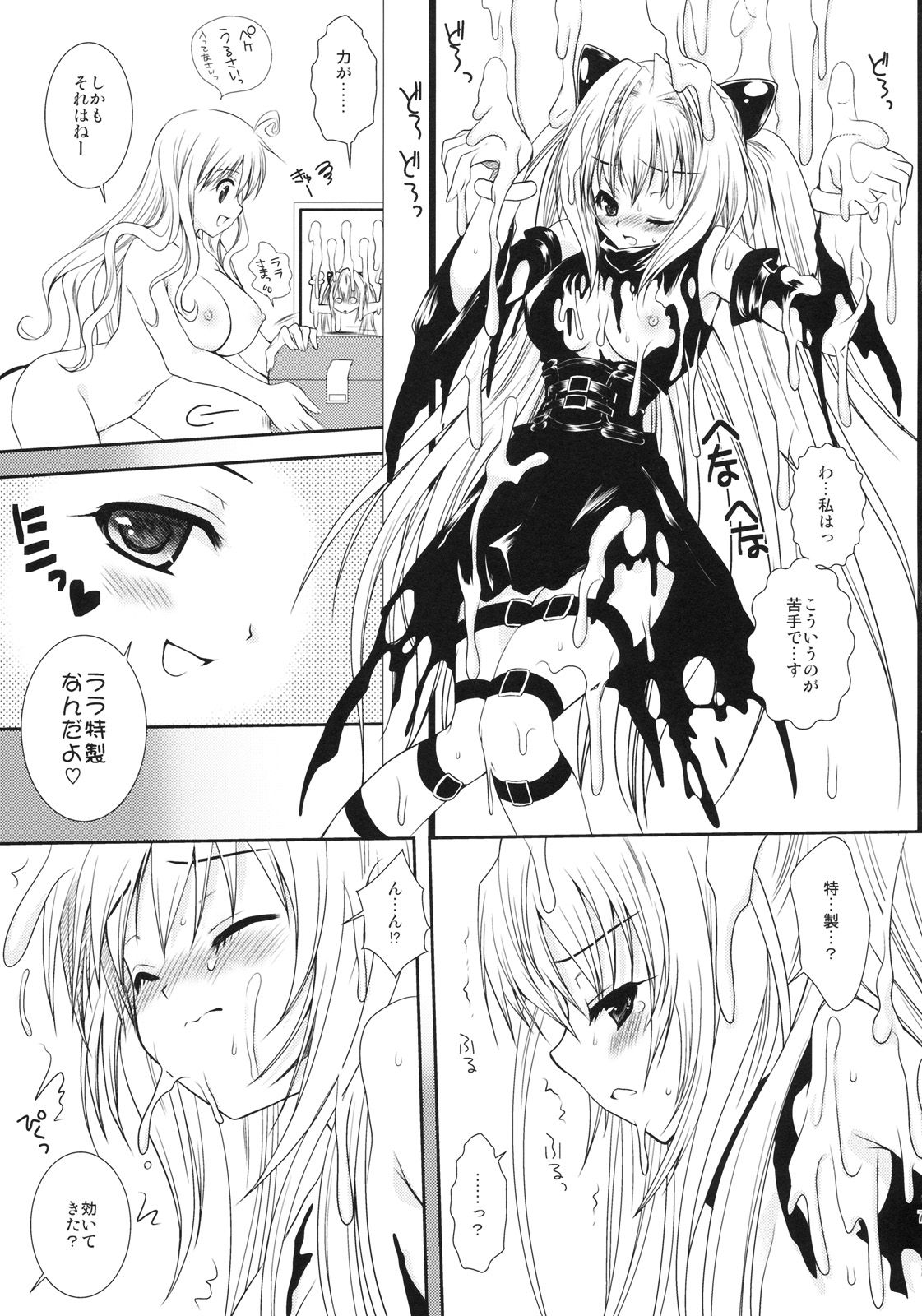 [黒澤pict (黒澤清崇)] ララのラブソング (ToLOVEる-とらぶる-)