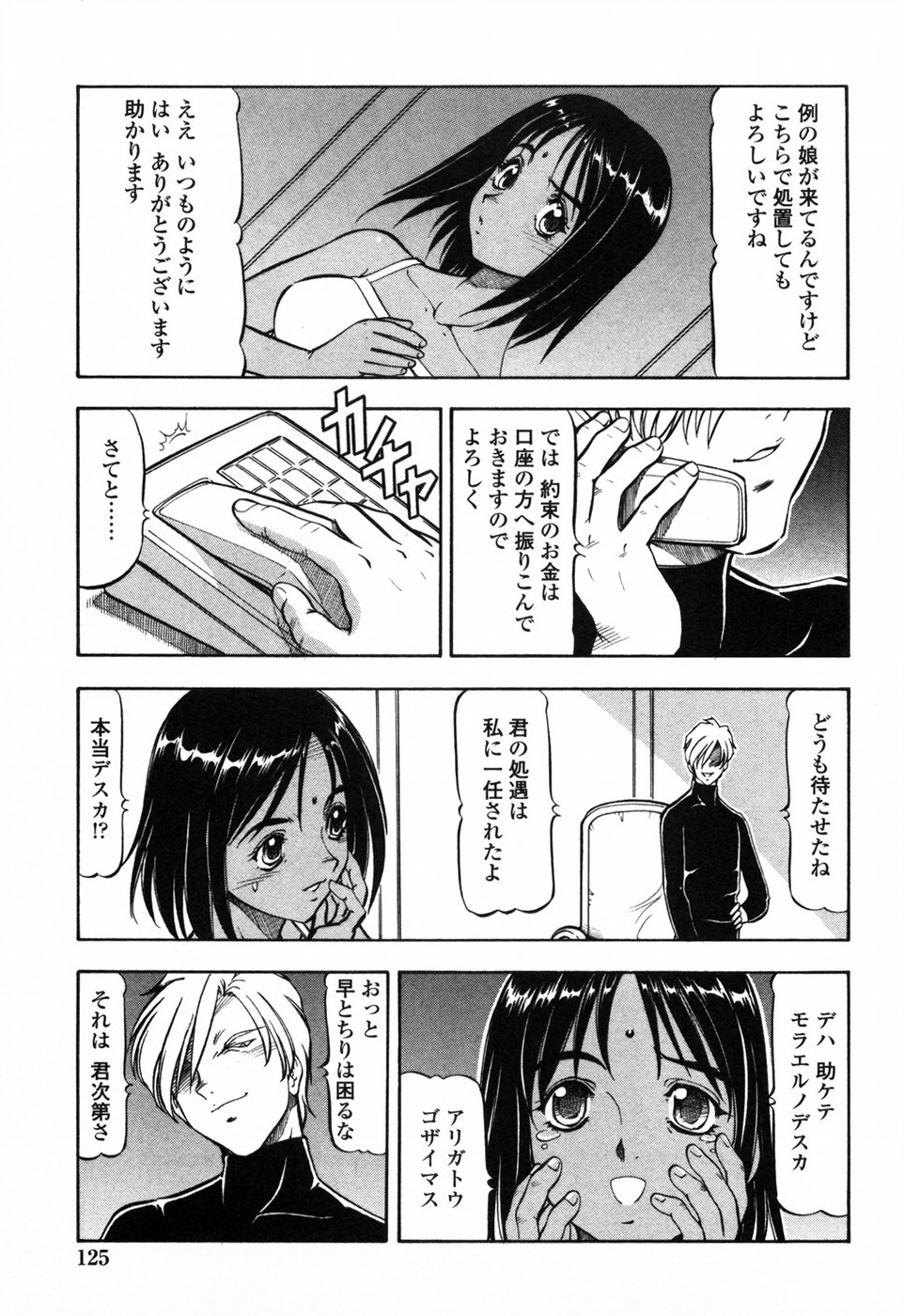 [ITOYOKO] 鬼畜方程式