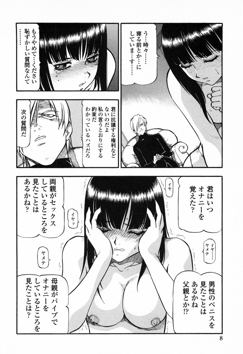 [ITOYOKO] 鬼畜方程式