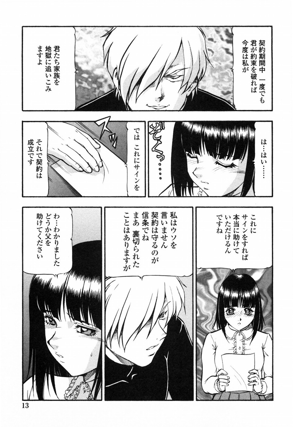 [ITOYOKO] 鬼畜方程式