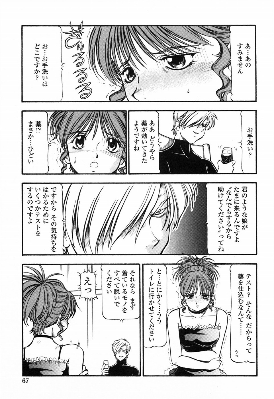 [ITOYOKO] 鬼畜方程式