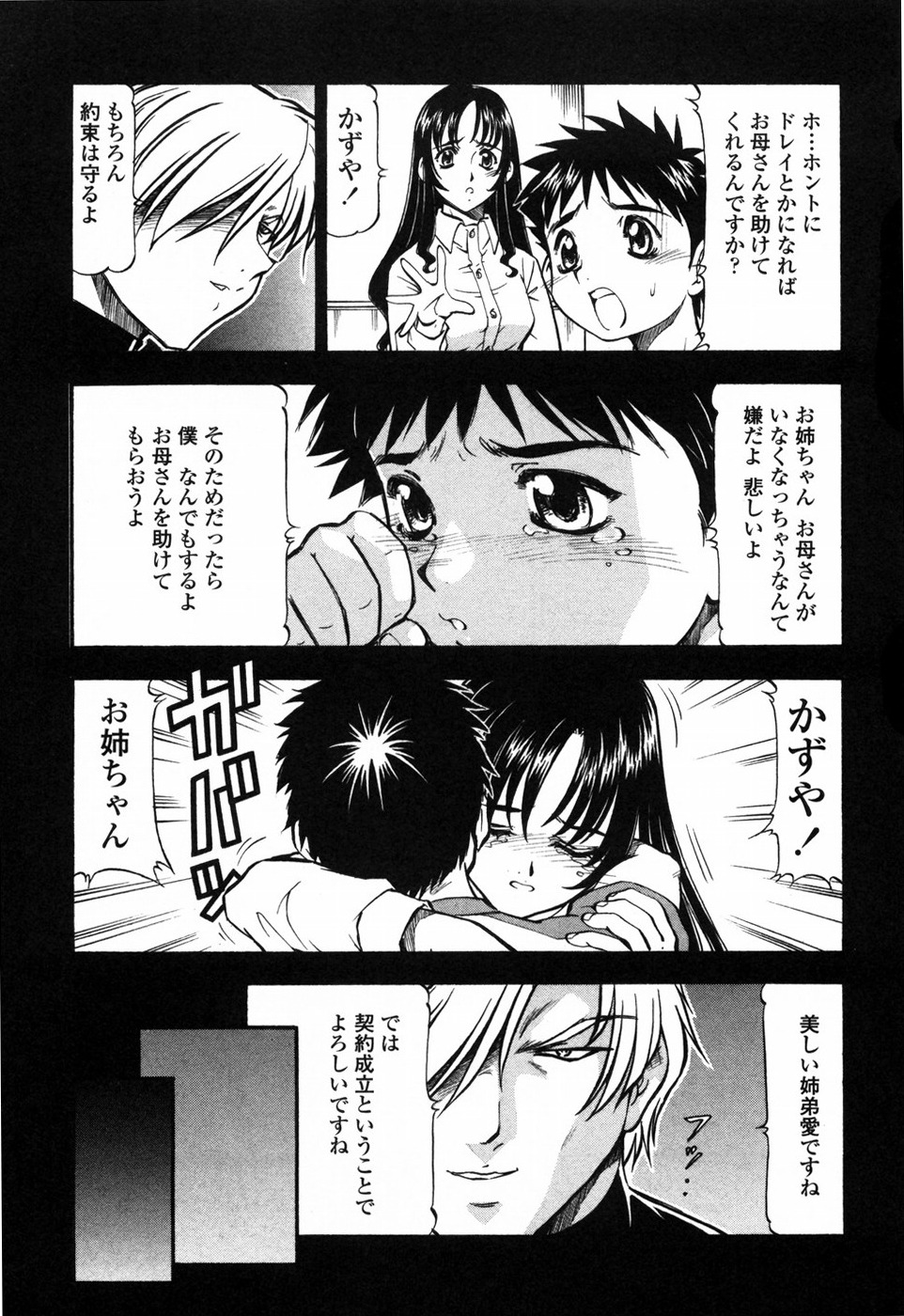 [ITOYOKO] 鬼畜方程式