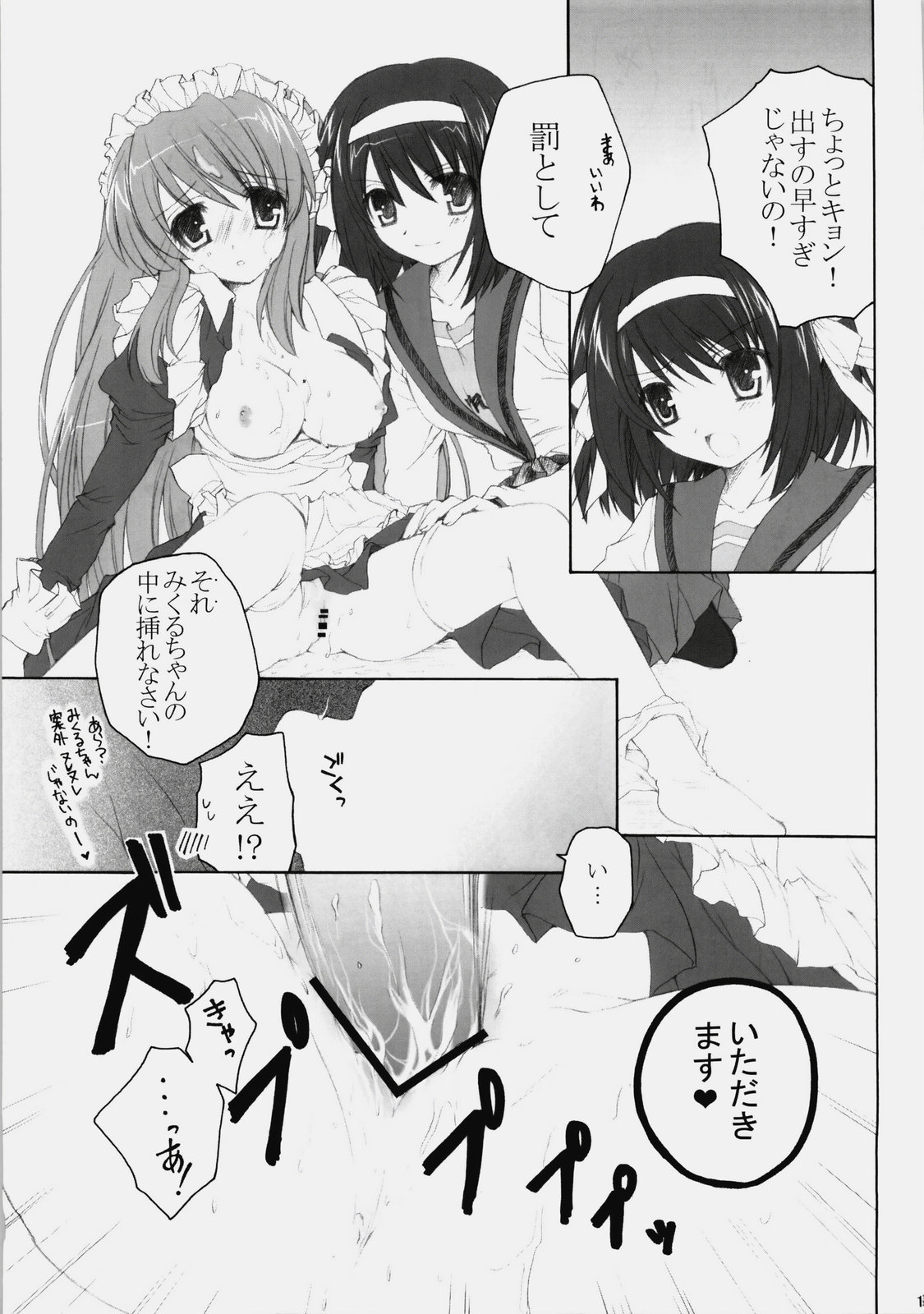 (C76) [ぴょんぴょろりん (あここ。)] みくるんみっくちゅ (涼宮ハルヒの憂鬱)